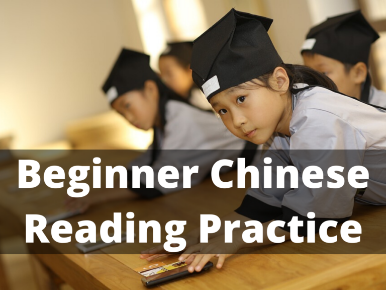 Chinese Reading Practice for Beginners
