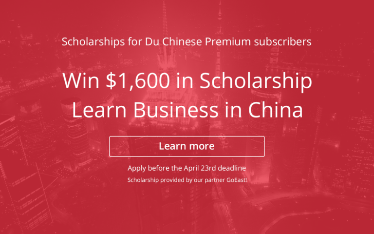 Scholarships for Du Chinese Premium subscribers!
