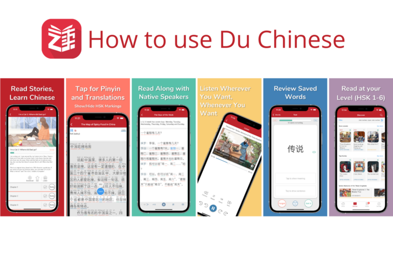 How to Use Du Chinese